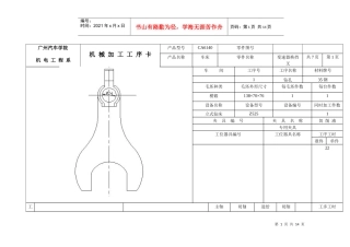 叉的机械加工工艺规机 械加工工序 卡毕业设计(论文)word格式