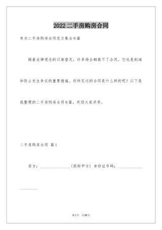 2024二手房购房合同_235