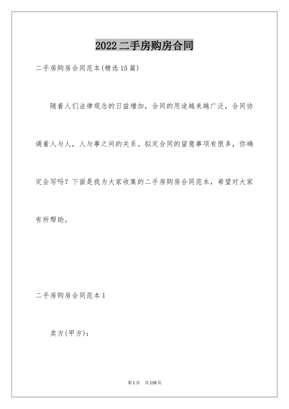 2024二手房购房合同_112_第1页