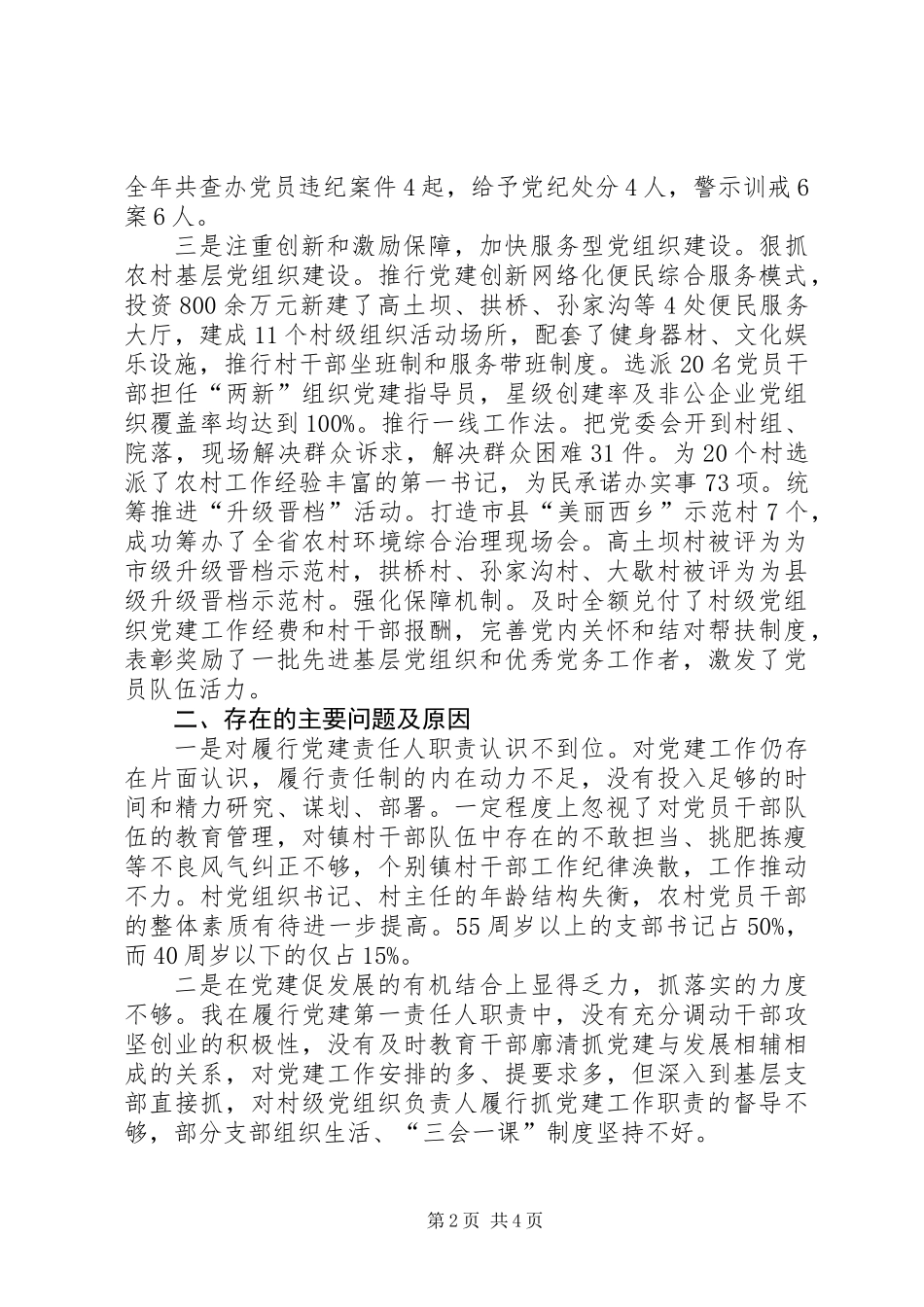 乡镇党委书记述职报告 (2)_第2页