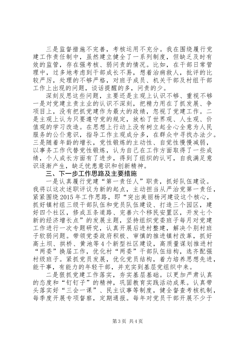 乡镇党委书记述职报告 (2)_第3页