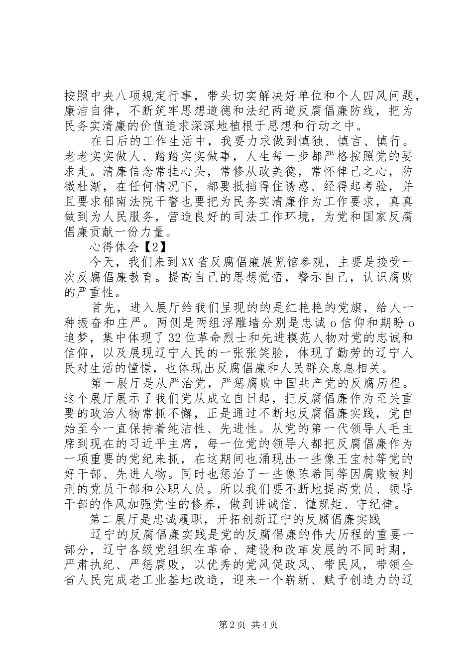 参观反腐倡廉教育基地心得体会 _第2页