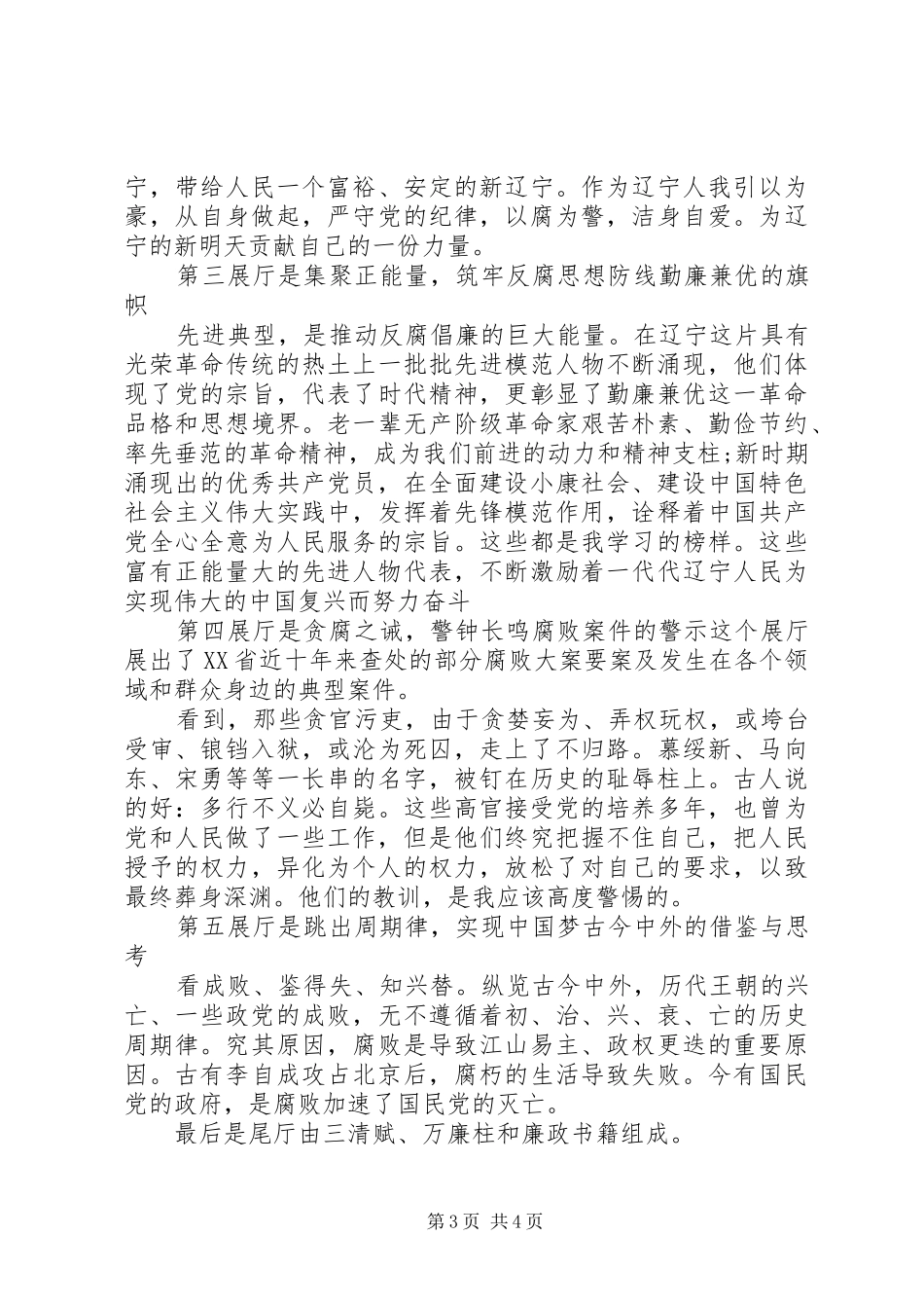 参观反腐倡廉教育基地心得体会 _第3页