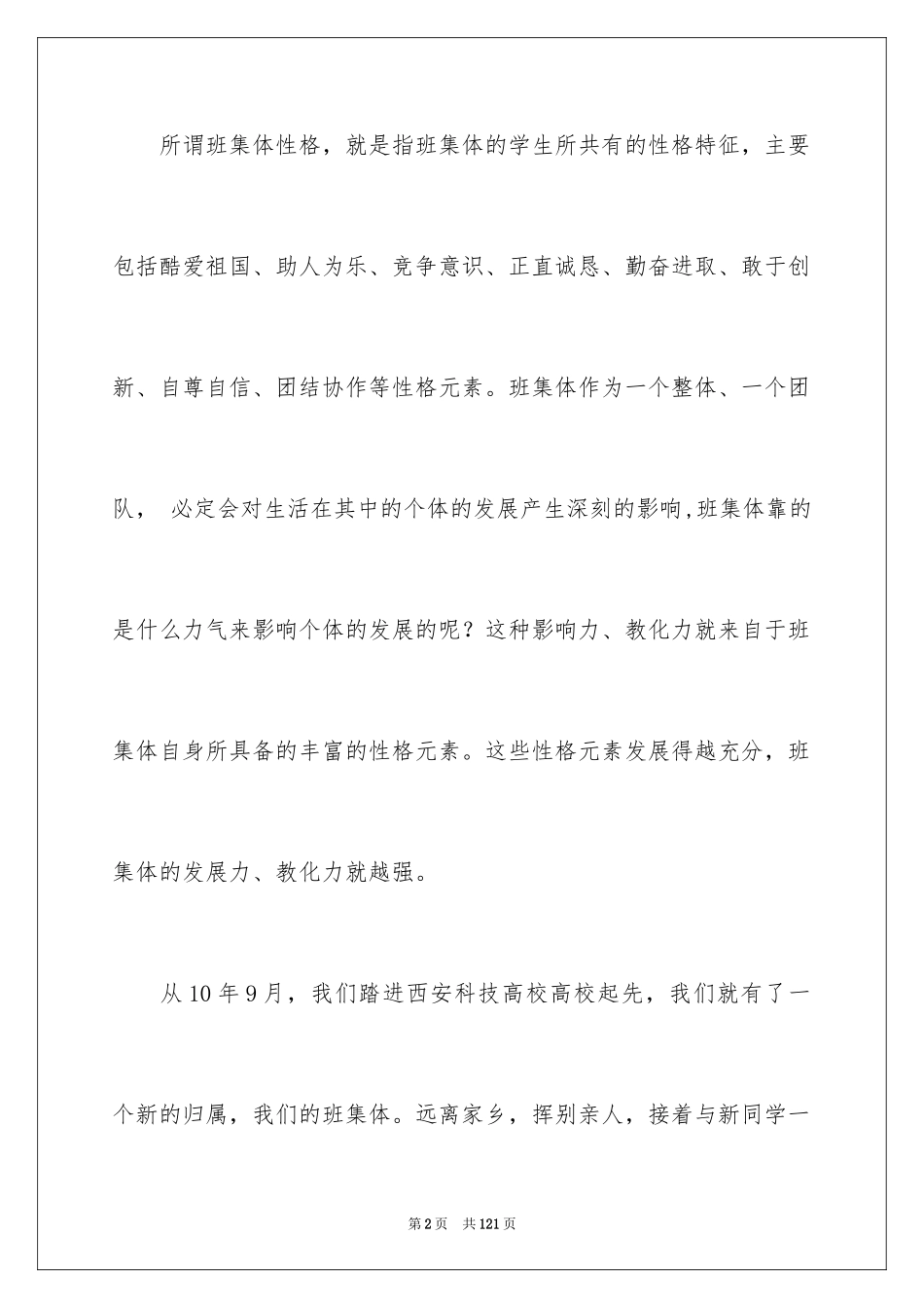 2024优秀班集体申请书_第2页