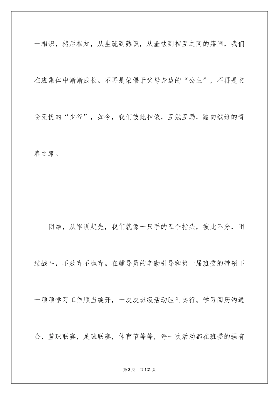 2024优秀班集体申请书_第3页