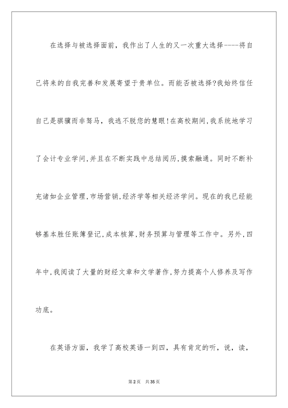 2024会计类自荐信_168_第2页