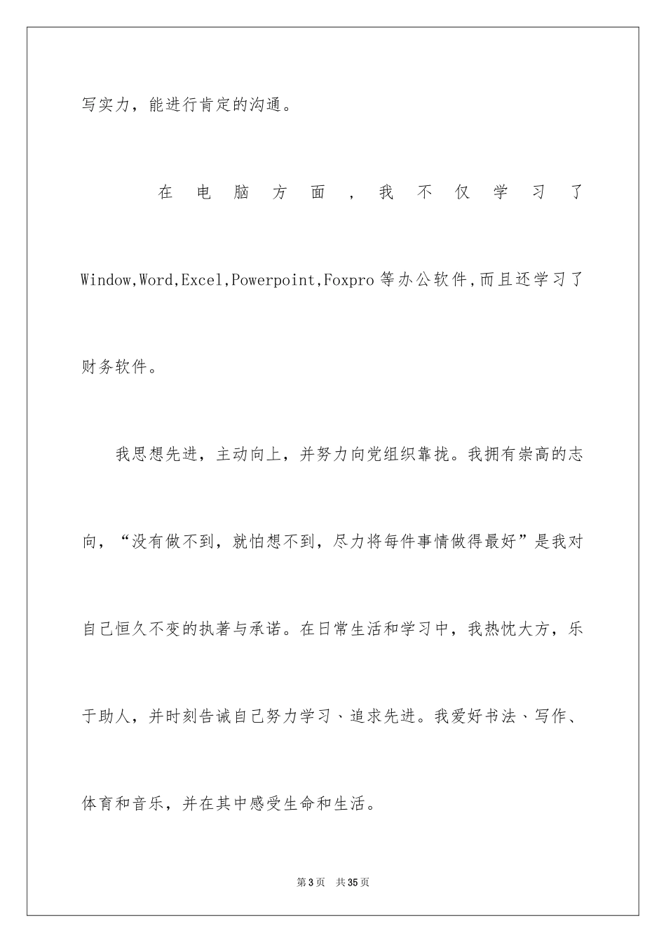 2024会计类自荐信_168_第3页