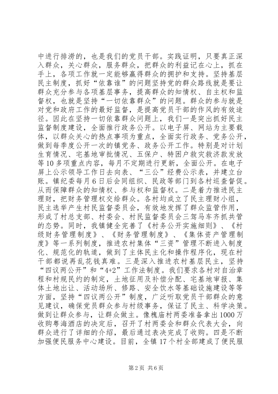 乡镇党委书记群众路线征文关于贯彻执行党的群众路线的几点看法_第2页