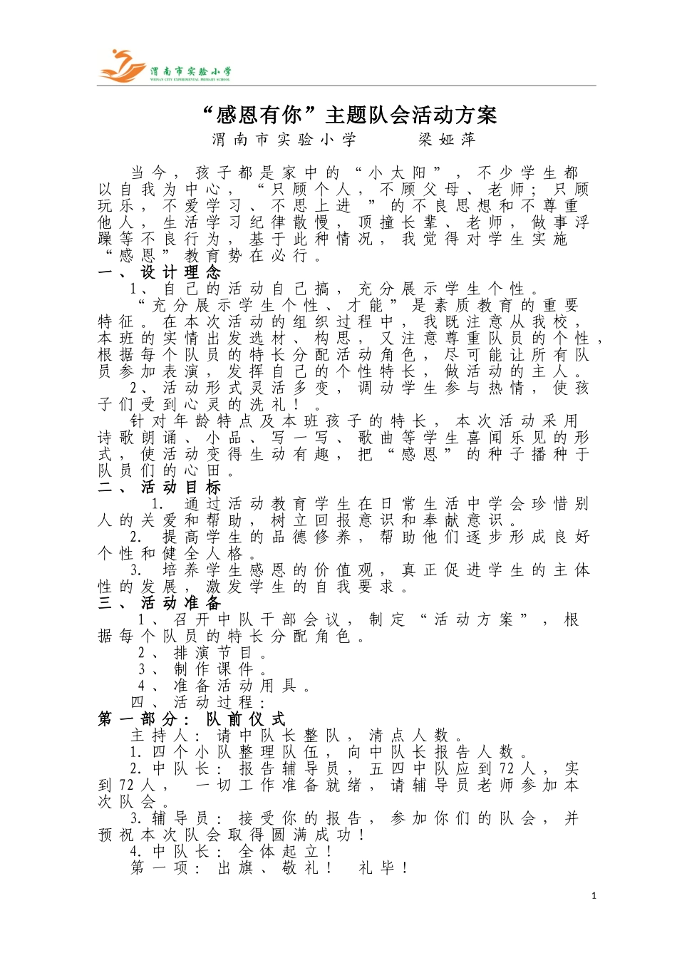 五四感恩有你队会方案_第1页