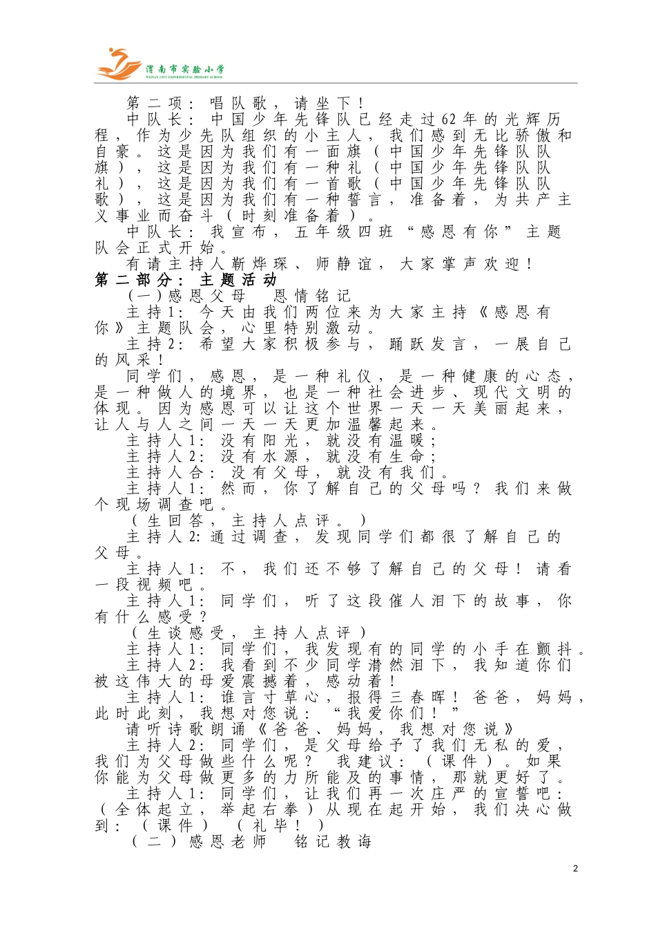 五四感恩有你队会方案_第2页