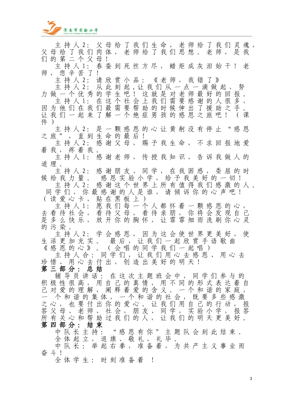 五四感恩有你队会方案_第3页