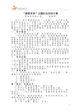 五四感恩有你队会方案