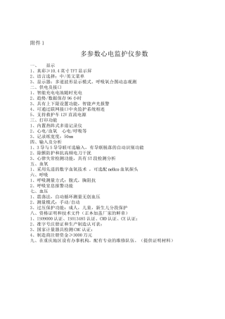 多参数心电监护仪参数