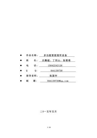 多功能智能视听设备
