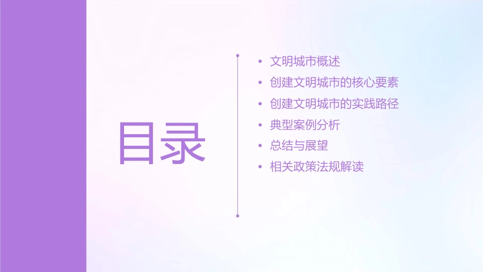 创建文明城市定稿课件_第2页