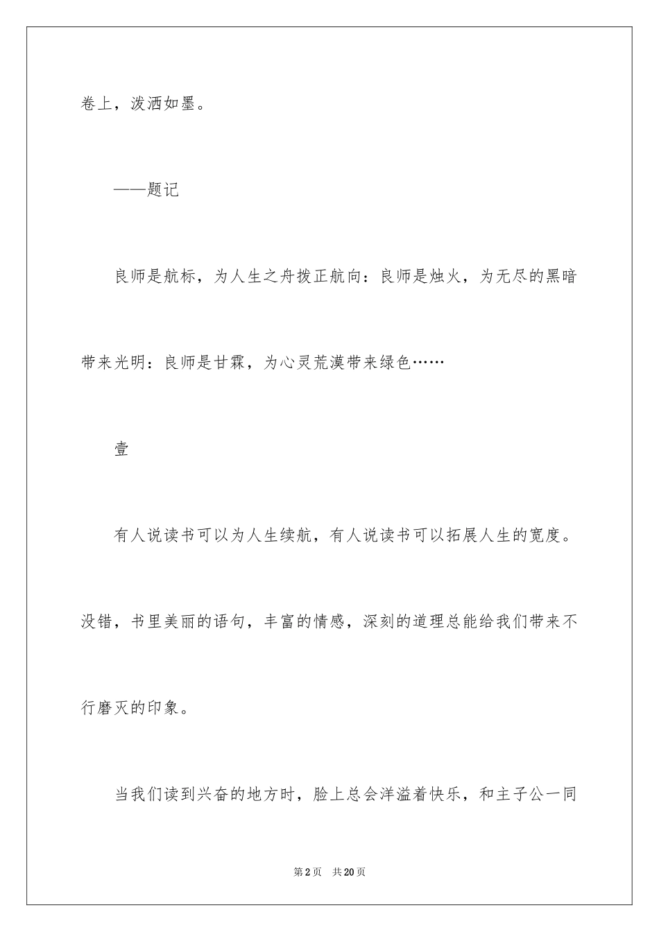 2024他们初中作文_3_第2页