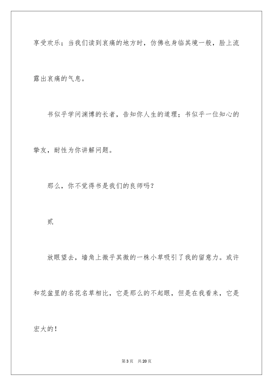 2024他们初中作文_3_第3页