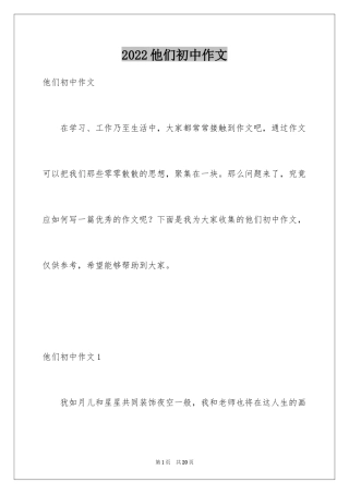 2024他们初中作文_3