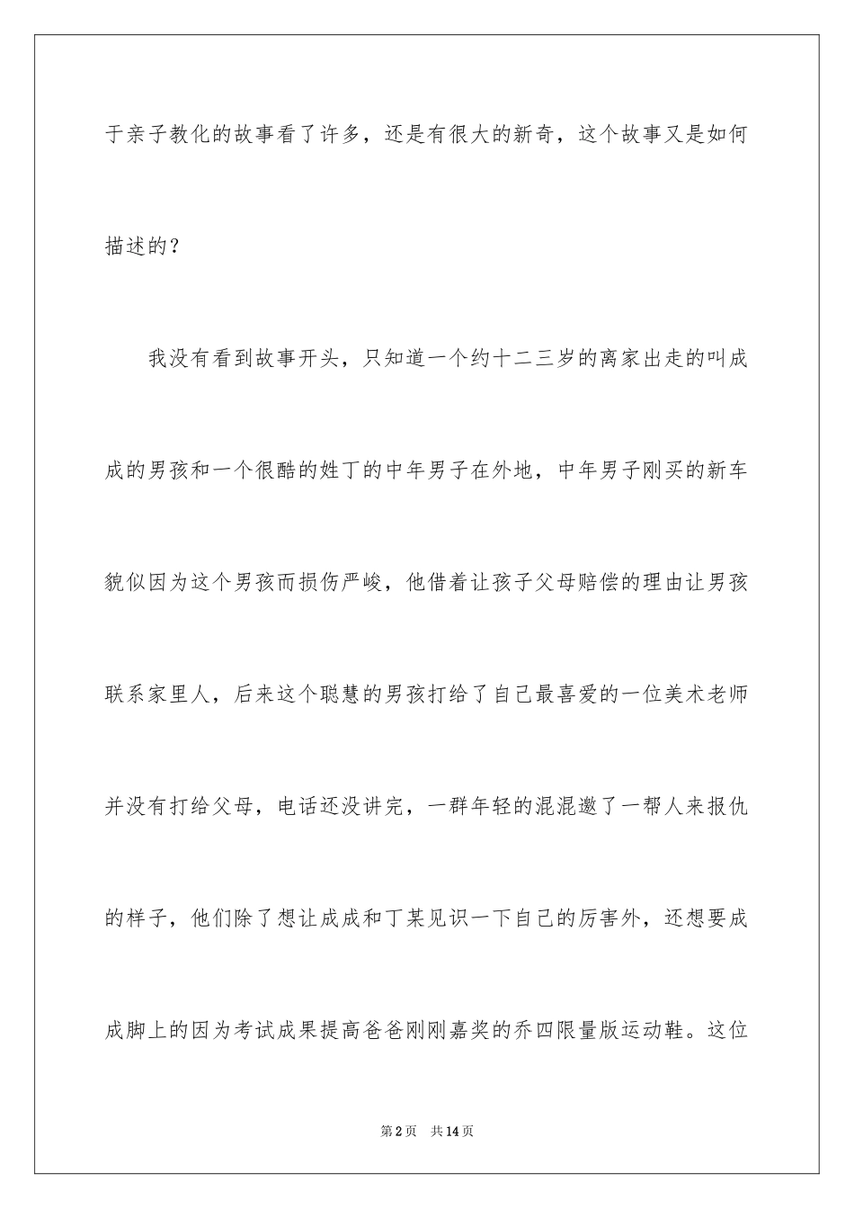 2024《都是为你好》观后感_第2页