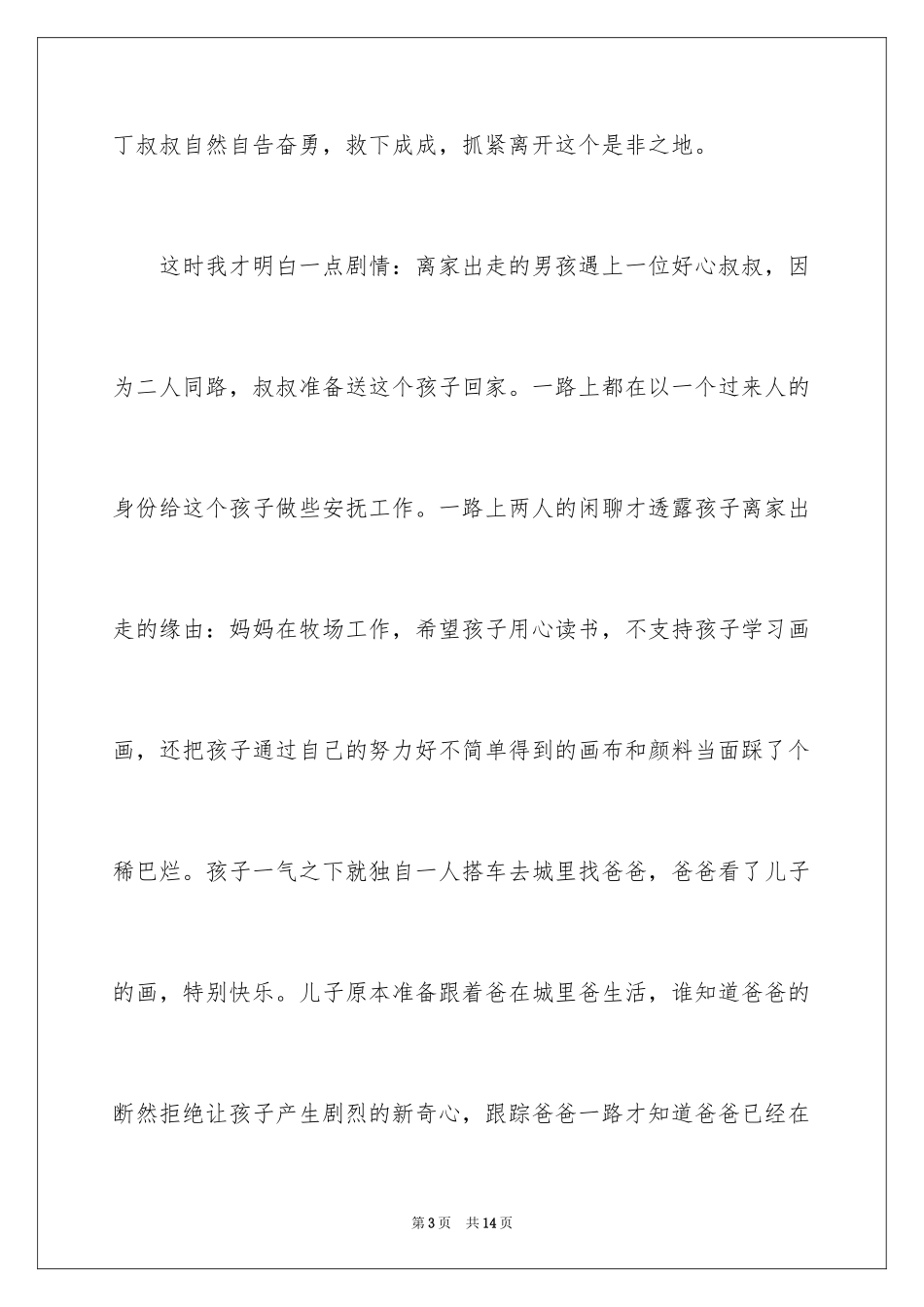 2024《都是为你好》观后感_第3页