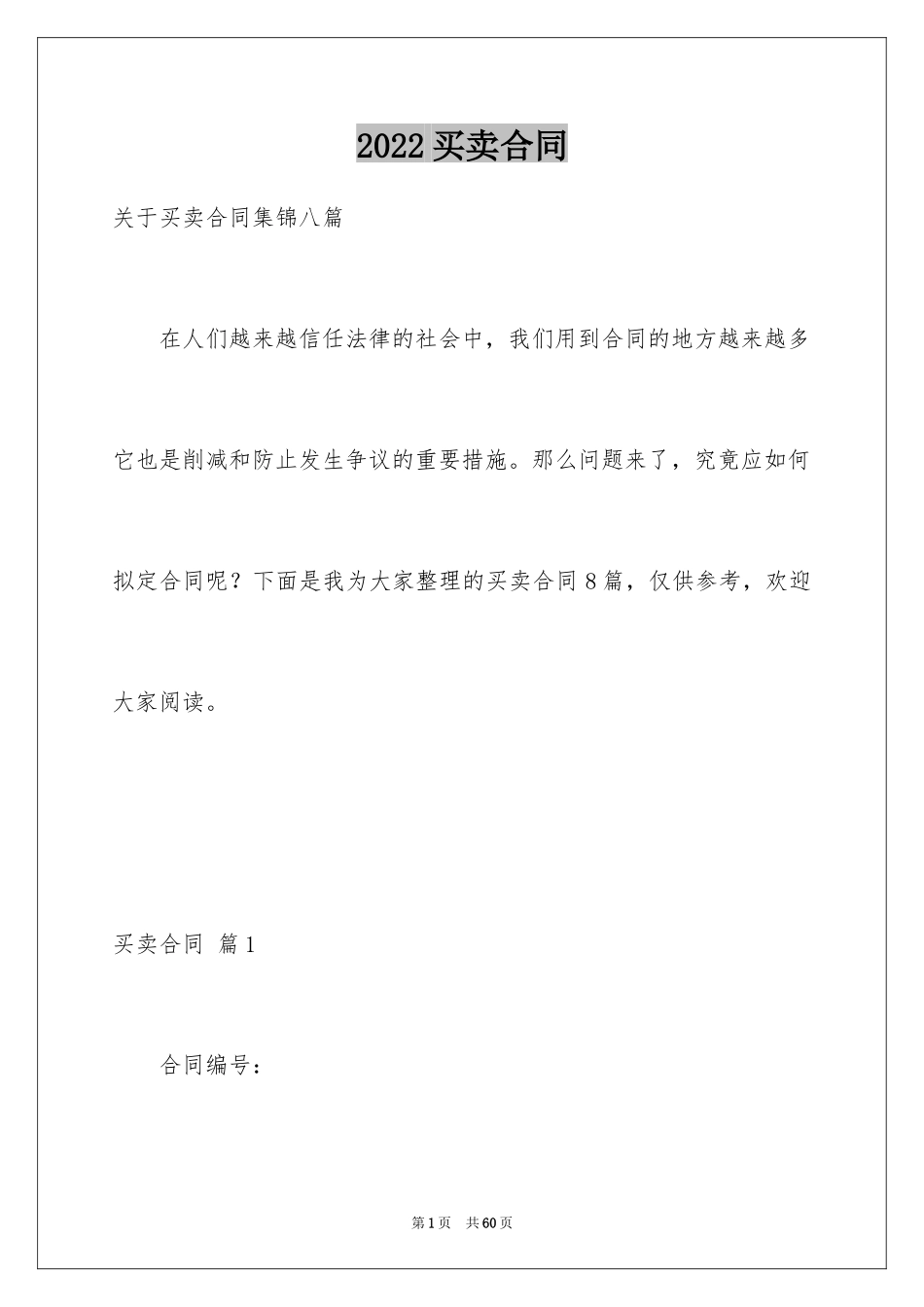 2024买卖合同_3120_第1页
