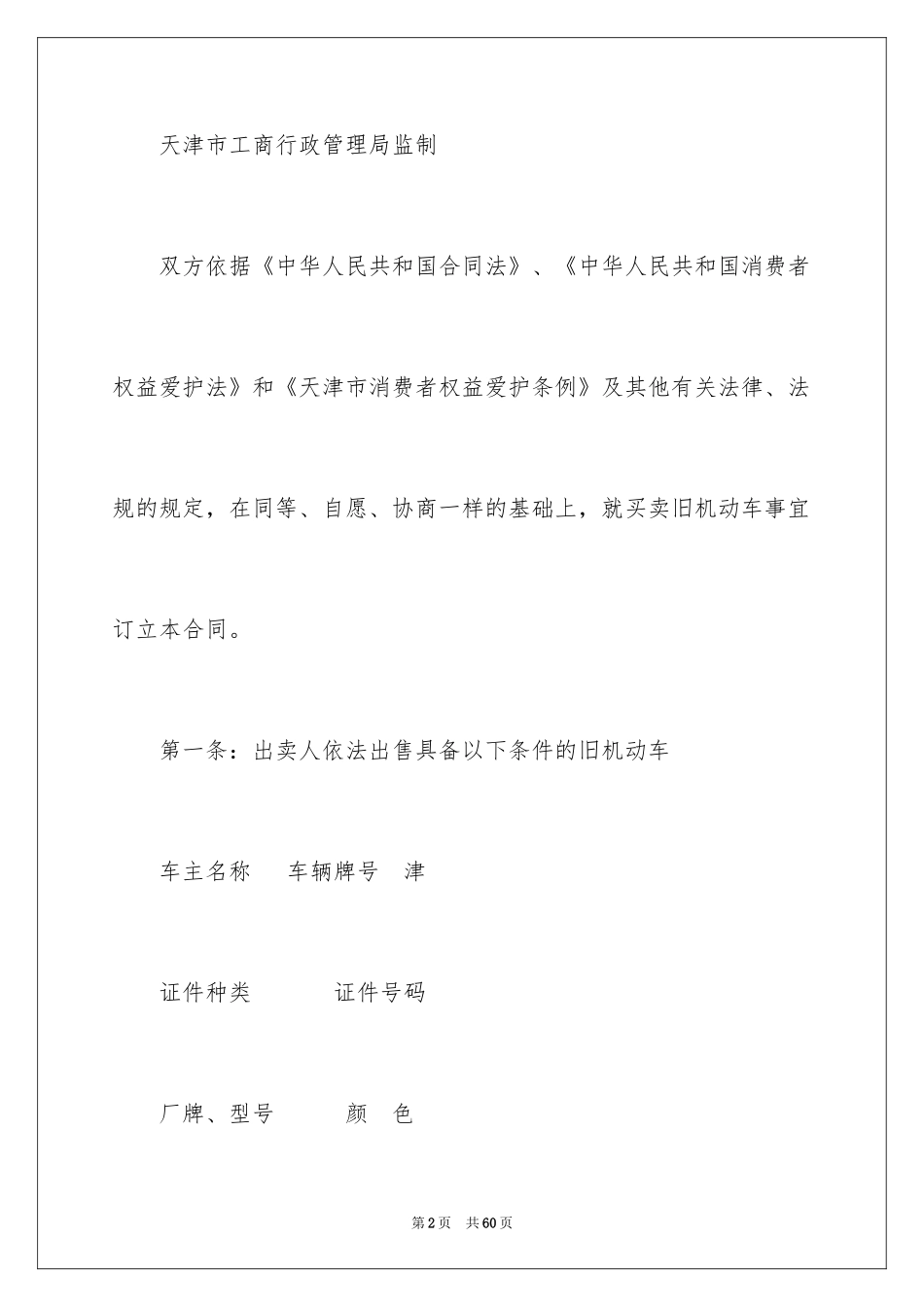 2024买卖合同_3120_第2页
