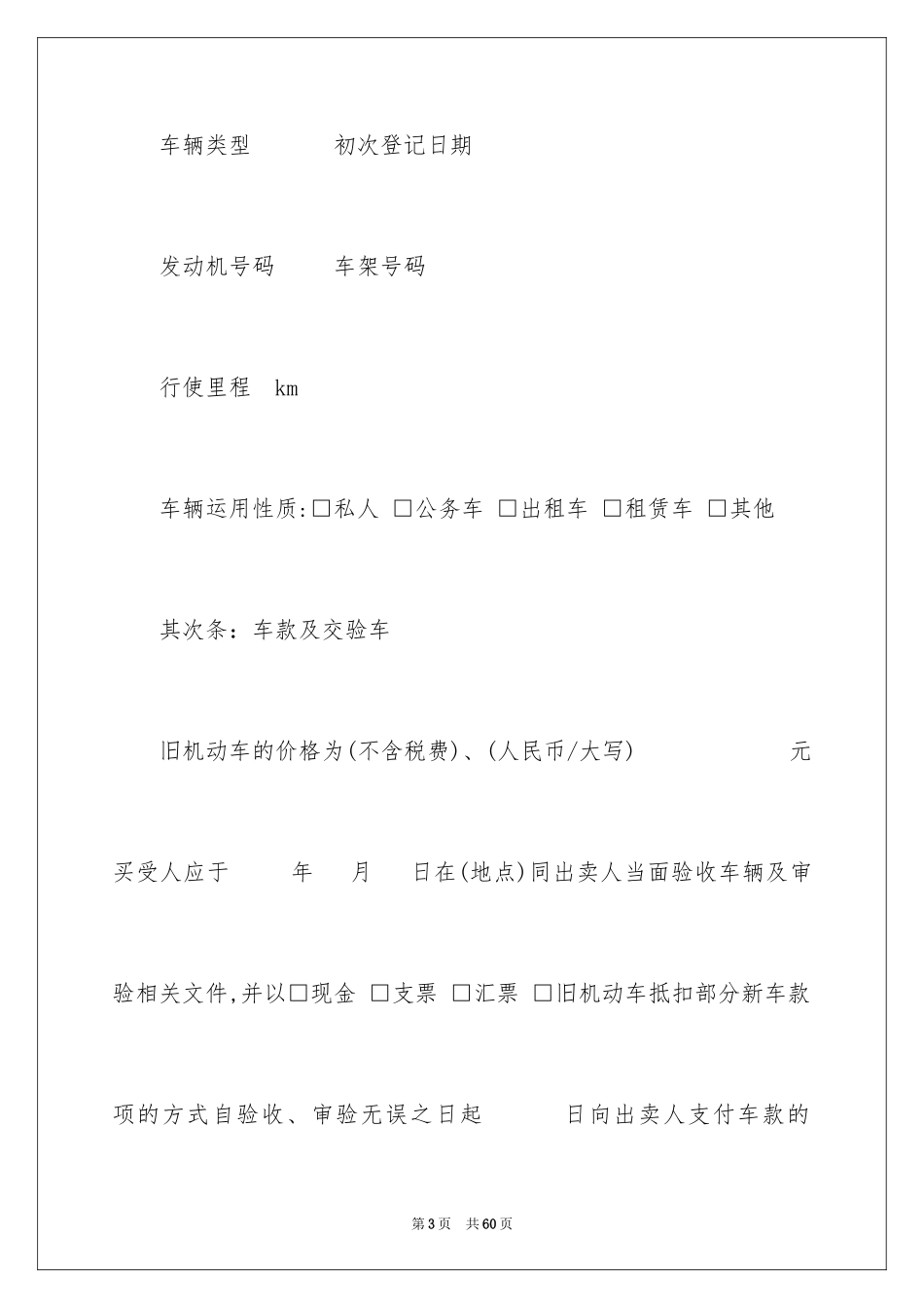 2024买卖合同_3120_第3页