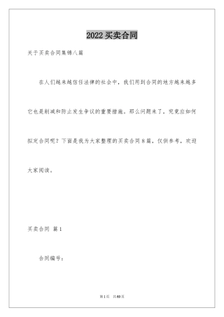 2024买卖合同_3120