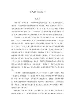 十八阿里山纪行苏教版原文