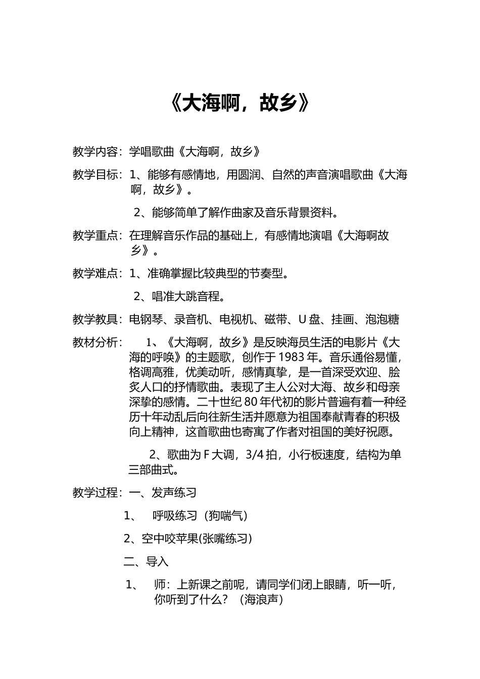 大海啊，故乡_第1页