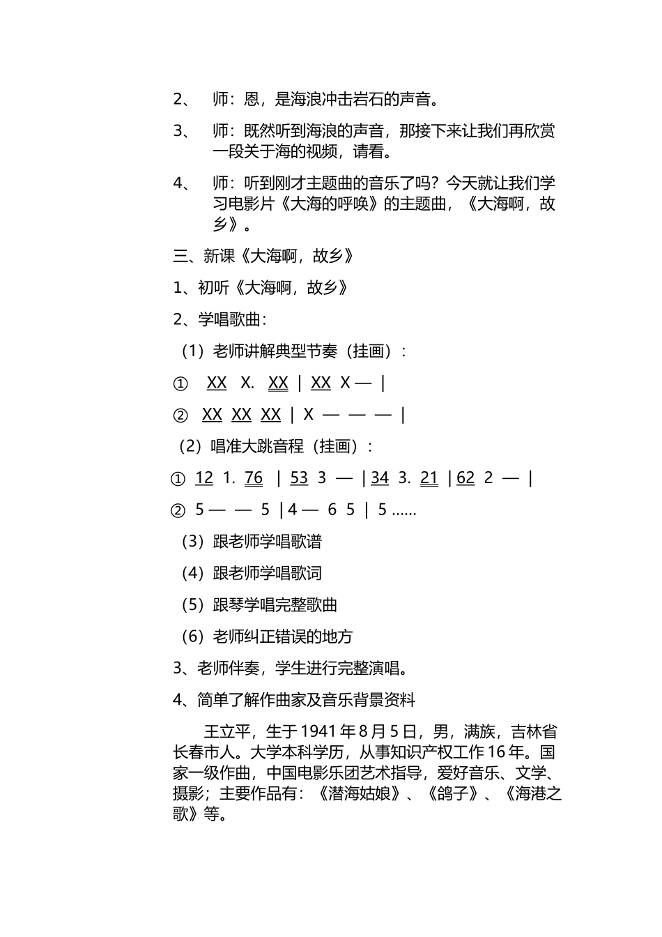 大海啊，故乡_第2页