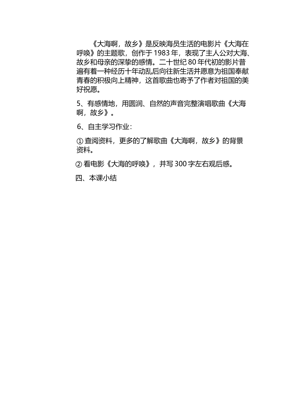 大海啊，故乡_第3页