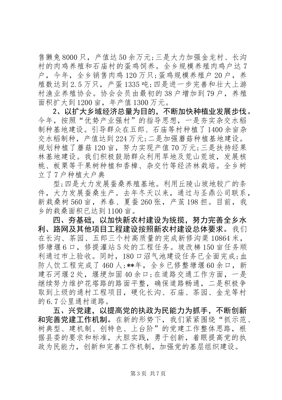 乡镇党委书记自我鉴定_第3页