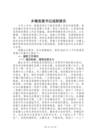 乡镇党委书记述职报告 (3)