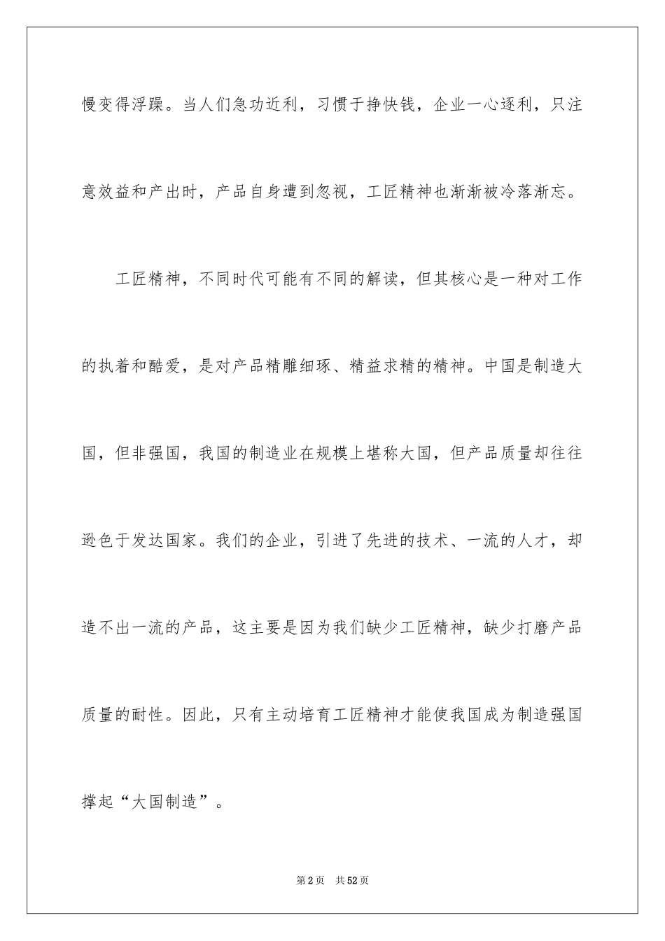 2024《大国工匠》观后感_19_第2页