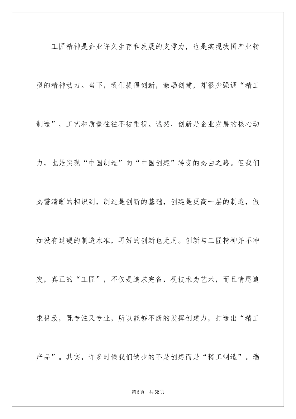 2024《大国工匠》观后感_19_第3页