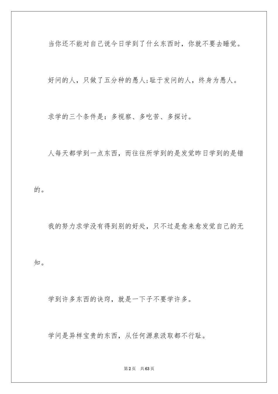 2024人生学习格言_第2页