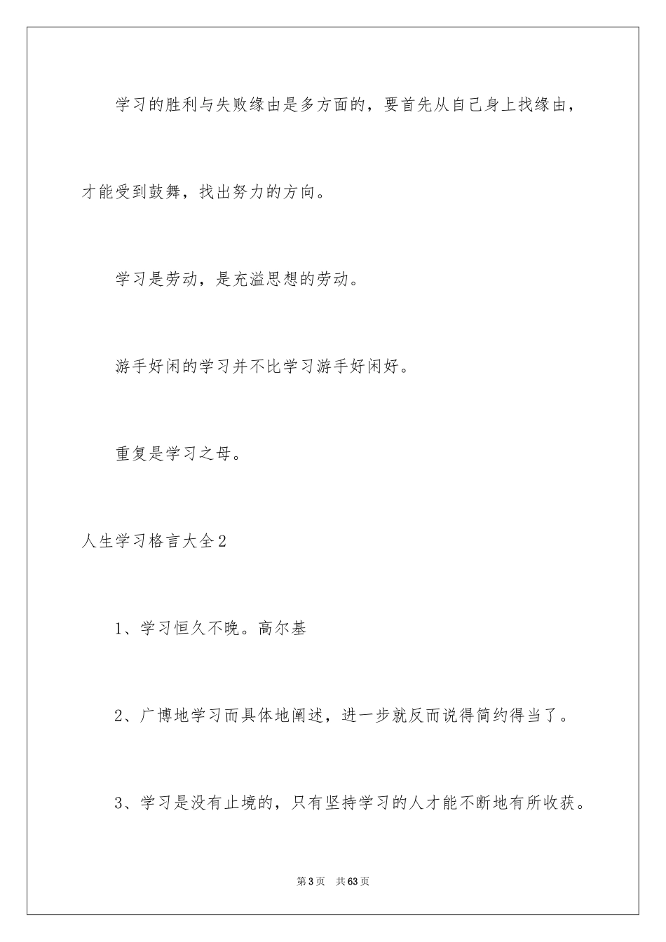 2024人生学习格言_第3页