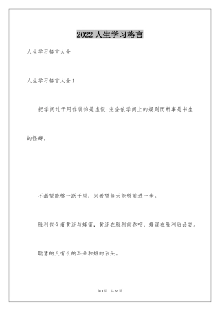 2024人生学习格言