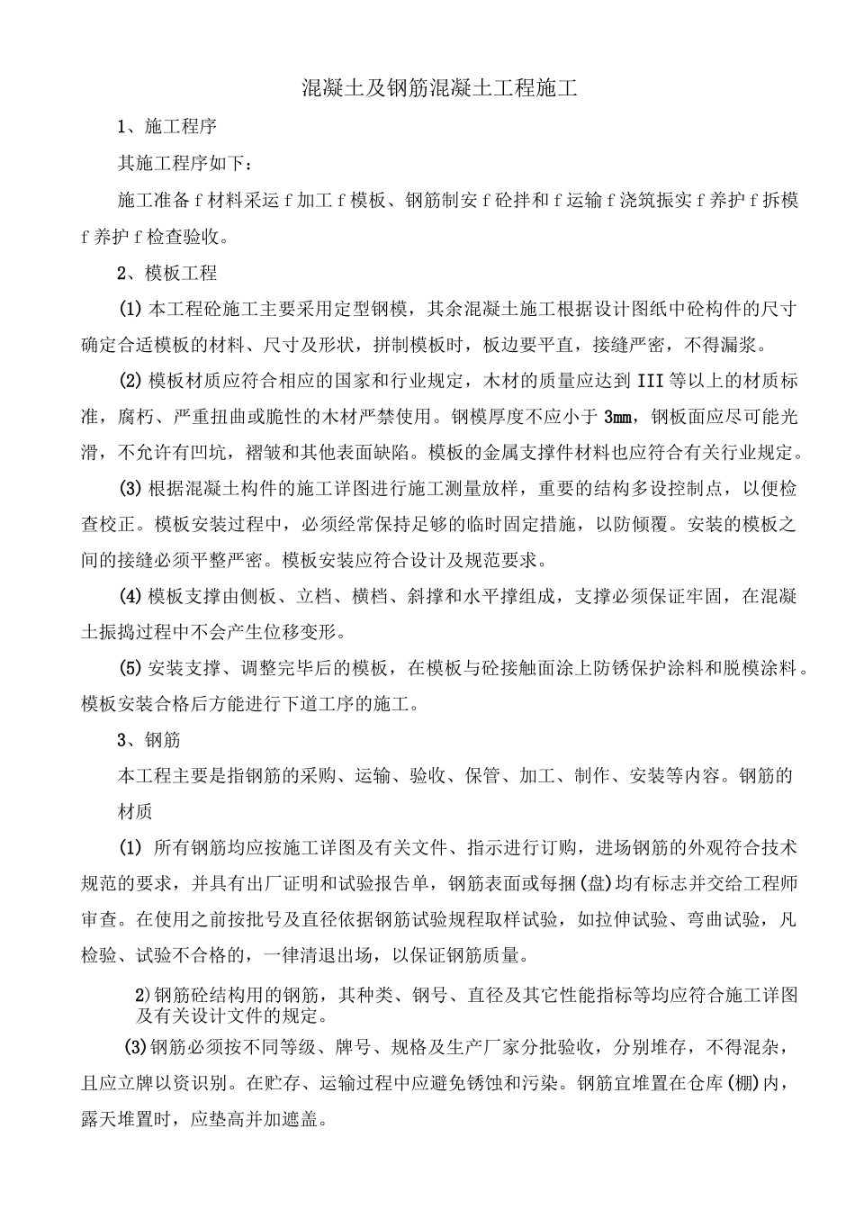 混凝土及钢筋混凝土工程施工_第1页