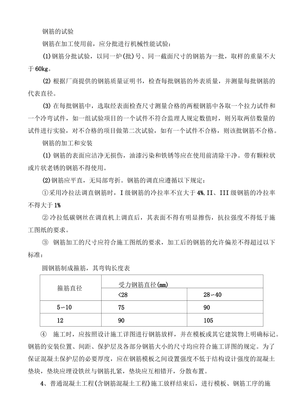 混凝土及钢筋混凝土工程施工_第2页