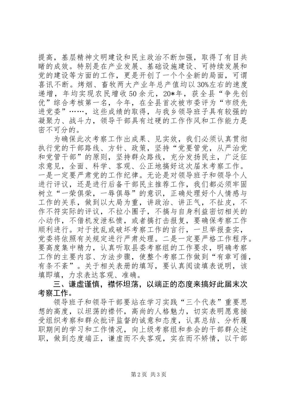 乡镇党委书记考察工作讲话_第2页