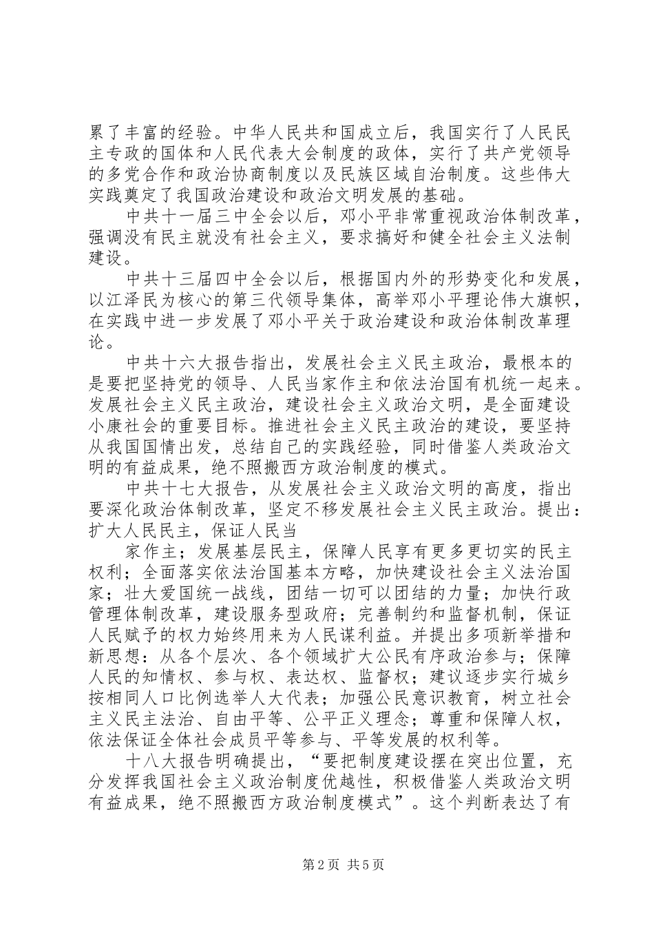 从“三个自信”中感受执政自信 _第2页