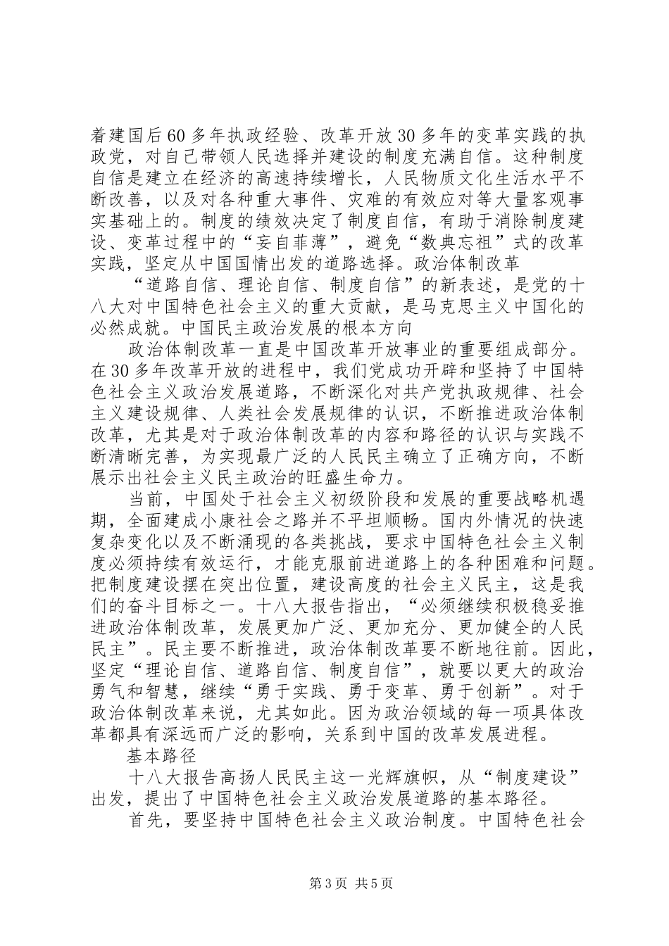 从“三个自信”中感受执政自信 _第3页