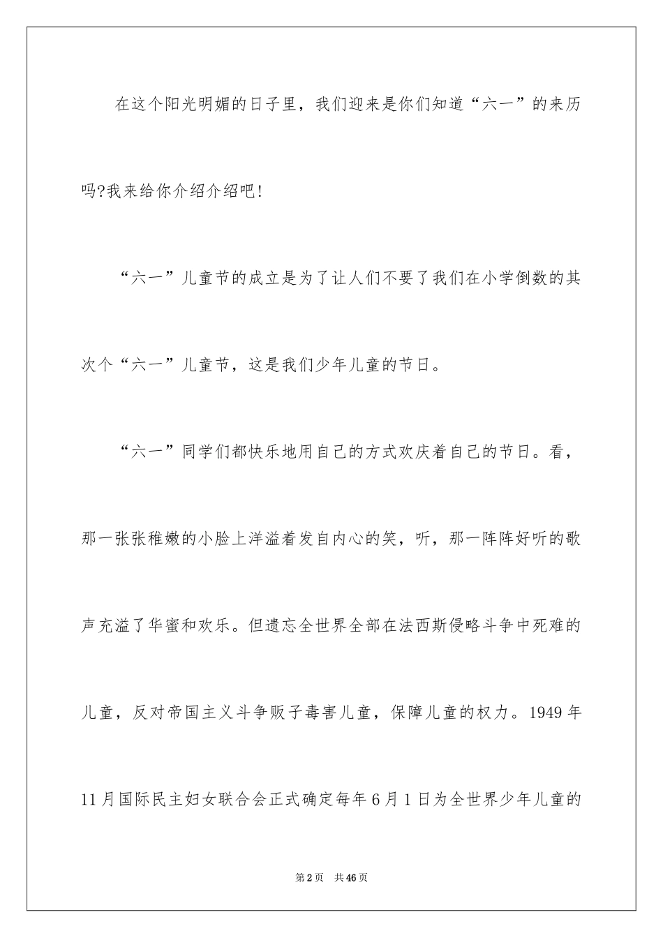 2024“六一”儿童节发言稿_1_第2页