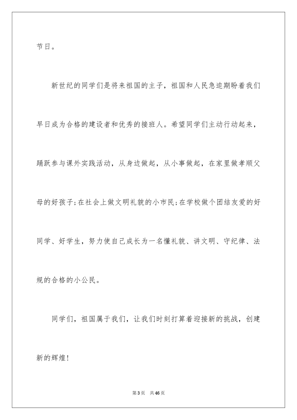 2024“六一”儿童节发言稿_1_第3页