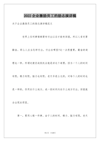 2024企业激励员工的励志演讲稿