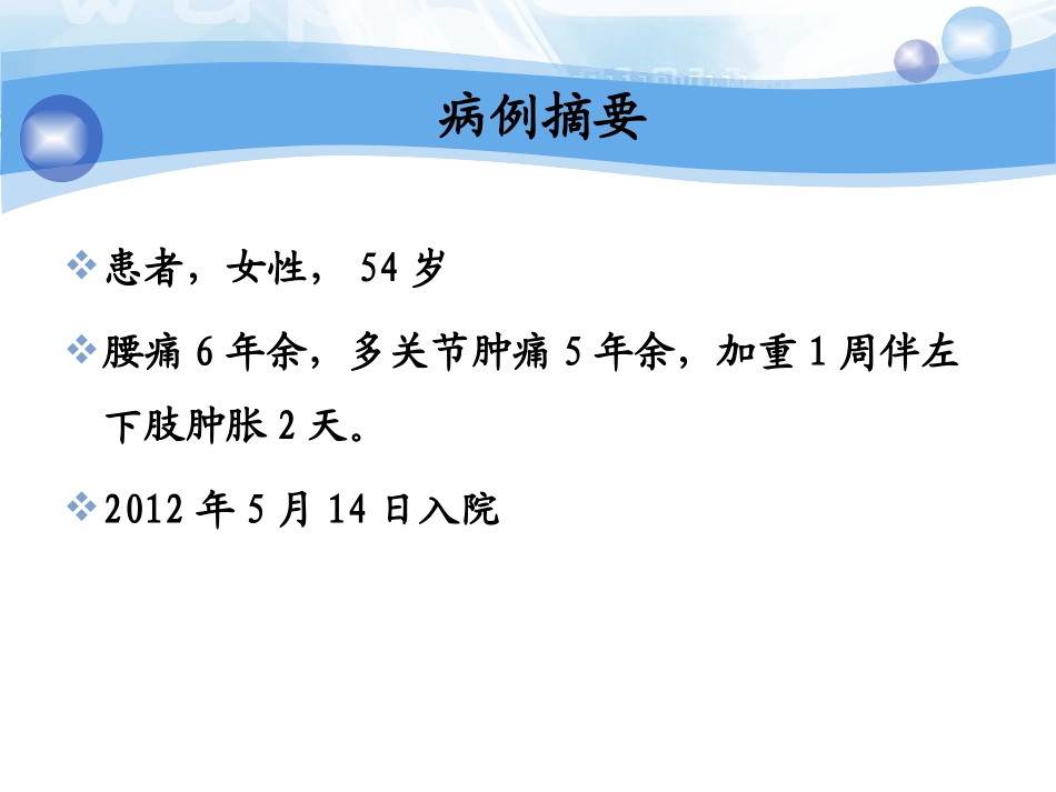 多关节肿痛5年余 - 山西医学科学院山西大医院风湿免疫科_第2页