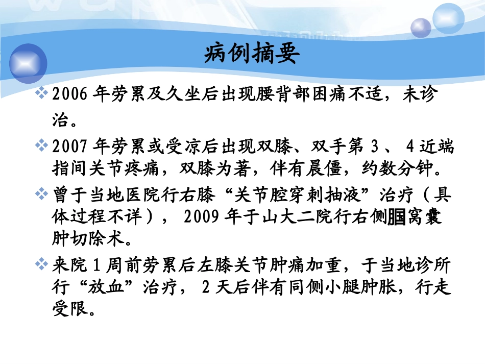 多关节肿痛5年余 - 山西医学科学院山西大医院风湿免疫科_第3页
