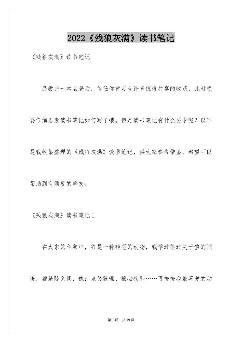 2024《残狼灰满》读书笔记_第1页